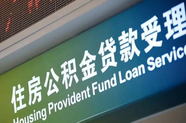 安丘住房公积金提取（2020年公积金提取流程）